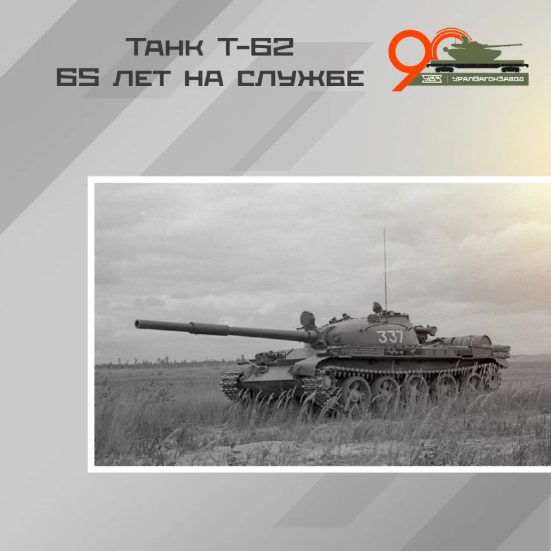 Юлия Витязева: 65 лет назад – 12 августа 1961 года – был принят на вооружение танк Т-62