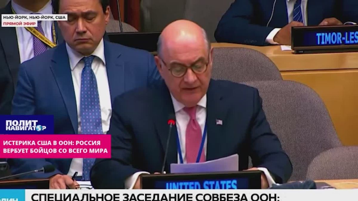 Истерика англосаксов в ООН: На стороне России воевать в СВО идут со всего мира!