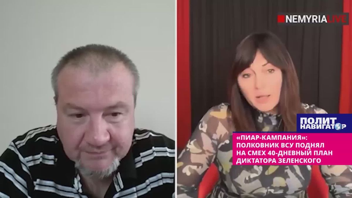 40-дневный план диктатора Зеленского вызвал нервный смех в эфире у полковника ВСУ