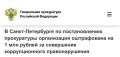 Прокуратура Фрунзенского района провела проверку соблюдения законодательства о противодействии коррупции