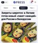 Ни сладкого, ни пенного. Латвия пошла на страшное самоограничение