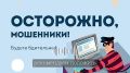 Прокуратура Адмиралтейского района г. Санкт-Петербурга проведет «горячую линию» по вопросам профилактики преступлений, совершаемых с использованием информационно-коммуникационных технологий