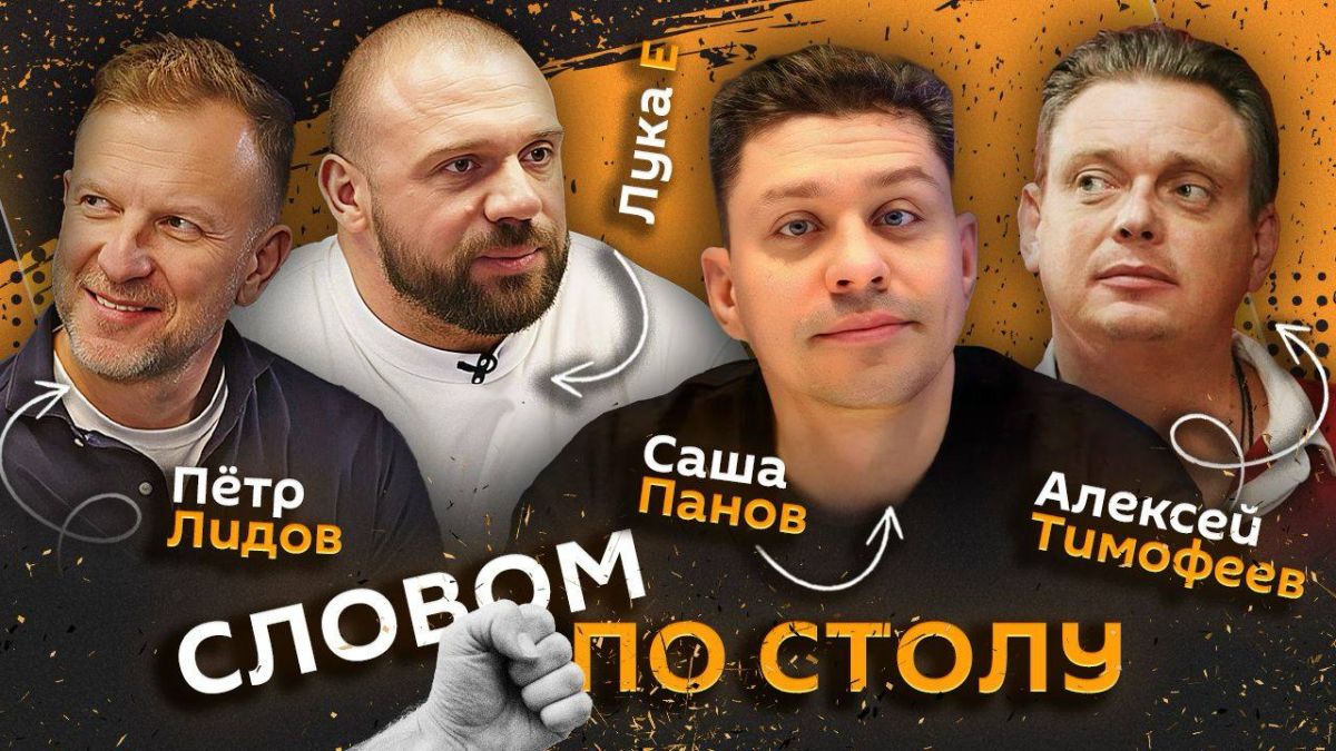 "Словом по столу". Стартуем в 20:05