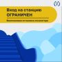 Вход на станцию «Балтийская» ограничен в связи с внеплановой остановкой эскалатора из-за попадания перевозимых предметов в части эскалатора