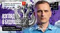 Юрий Подоляка: Эфир начался!!!