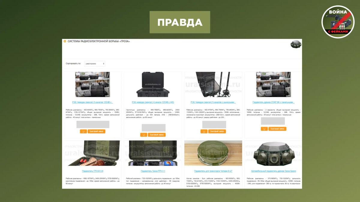Фейк: Белорусские системы РЭБ «Гроза», поставляемые на фронт для РФ, не работают Фейк: Белорусские системы РЭБ «Гроза», поставляемые на фронт для РФ, не работают