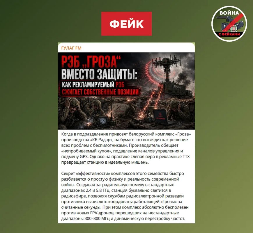 Фейк: Белорусские системы РЭБ «Гроза», поставляемые на фронт для РФ, не работают