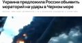 Источник Reuters утверждает, что Москве передали предложение через третью сторону, но Киев ответа пока не получил