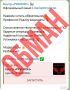 Осторожно! Мошенники из украинских спецслужб создали фейковый канал набора в «Рубикон»