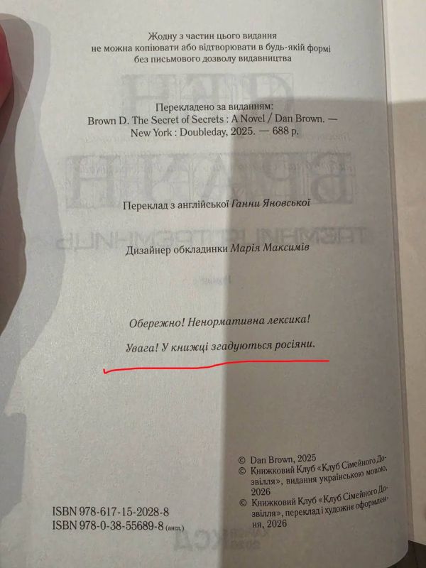 Украинских читателей начали официально предупреждать о наличии россиян в тексте Украинских читателей начали официально предупреждать о наличии россиян в тексте