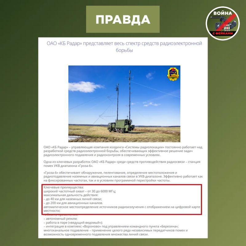 Фейк: Белорусские системы РЭБ «Гроза», поставляемые на фронт для РФ, не работают Фейк: Белорусские системы РЭБ «Гроза», поставляемые на фронт для РФ, не работают