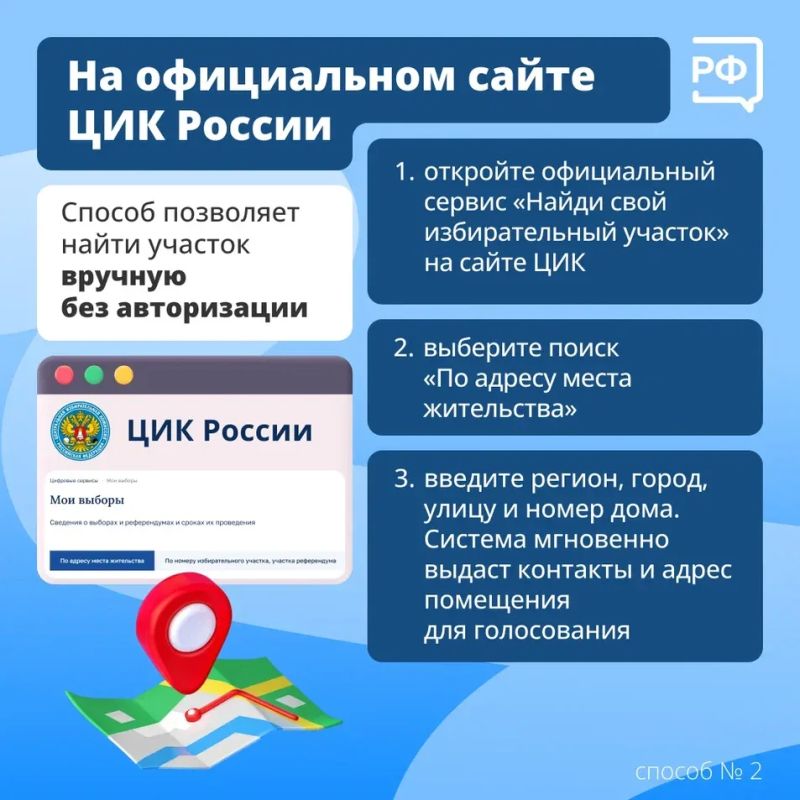 Найти свой избирательный участок — гораздо проще, чем кажется Найти свой избирательный участок — гораздо проще, чем кажется