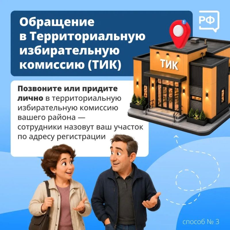 Найти свой избирательный участок — гораздо проще, чем кажется Найти свой избирательный участок — гораздо проще, чем кажется