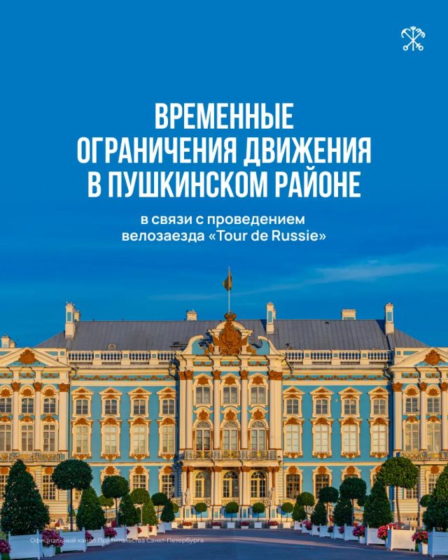 16 августа в Пушкинском районе пройдёт шоссейный велозаезд «Tour de Russie»