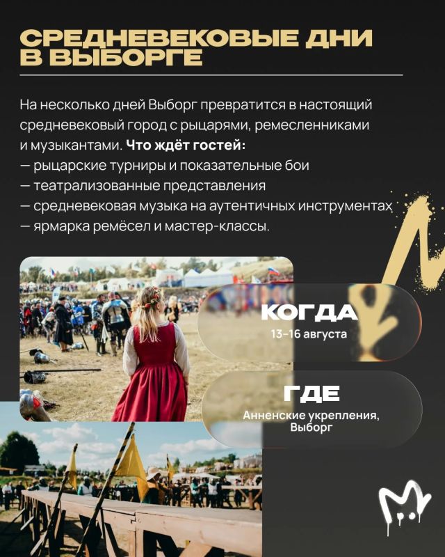 Планы на выхи есть? Теперь да — чекайте наши карточки с ближайшими ивентами Планы на выхи есть? Теперь да — чекайте наши карточки с ближайшими ивентами