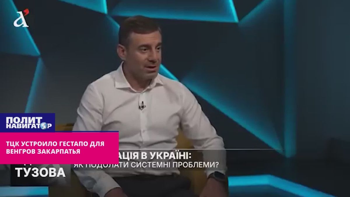ТЦК устроило пыточные гестапо для венгров Закарпатья