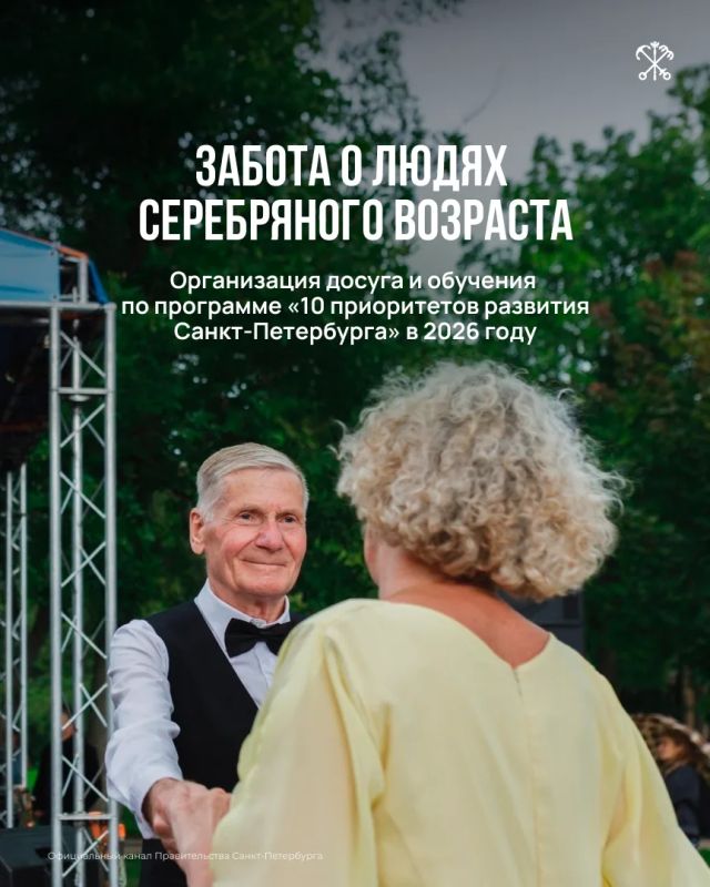 В культурной столице для старшего поколения доступно множество возможностей для досуга и саморазвития