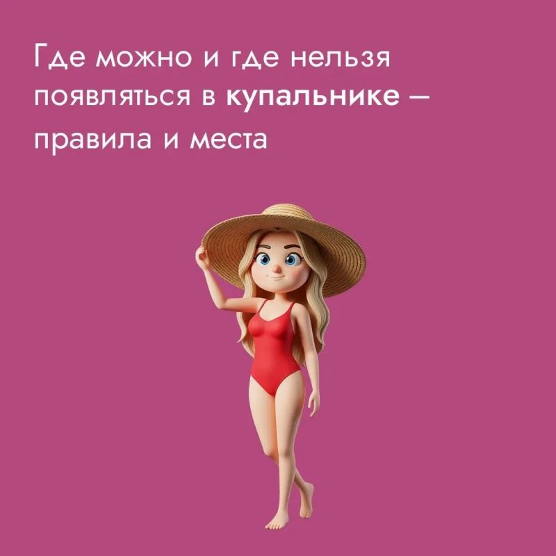 Загар по закону: в каких случаях купальник будет считаться «непристойным видом» и за что можно схлопотать штраф? Узнайте из наших карточек!