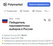 Олег Царёв: Polymarket считает более вероятным второе пришествие Христа до нового года, нежели поражение "Единой России" на парламентских выборах