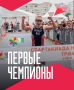 От Калининграда до Сибири — Спартакиада народов России набирает обороты