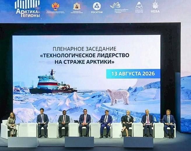 13-14 августа в Архангельске проходит IV Международный форум «Арктика — Регионы» 13-14 августа в Архангельске проходит IV Международный форум «Арктика — Регионы»