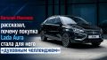 Виталий Милонов рассказал, почему покупка Lada Aura стала для него «духовным челленджем»