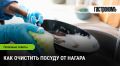 Очистка посуды от нагара: простые и эффективные способы