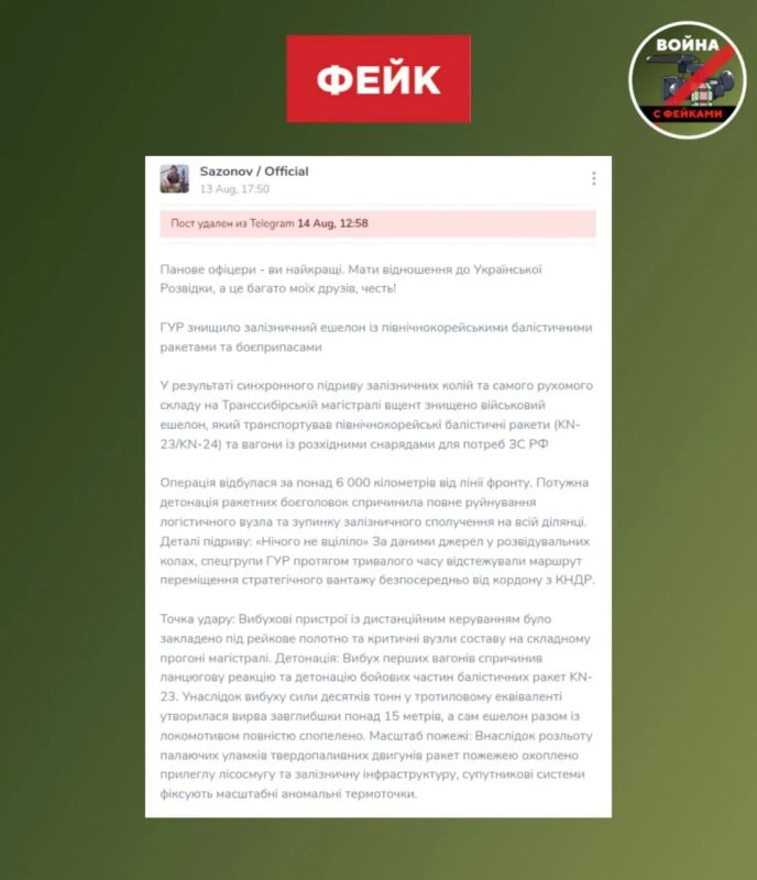 Фейк: ГУР уничтожило железнодорожный эшелон северокорейских ракет в Сибири