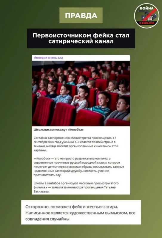 Фейк: Замминистра просвещения РФ Татьяна Васильева заявила, что в сентябре школьников обязательно поведут в кинотеатры на фильм «Колобок» Фейк: Замминистра просвещения РФ Татьяна Васильева заявила, что в сентябре школьников обязательно поведут в кинотеатры на фильм «Колобок»