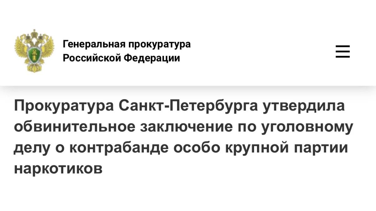 Прокуратура Санкт-Петербурга утвердила обвинительное заключение по уголовному делу в отношении иностранного гражданина