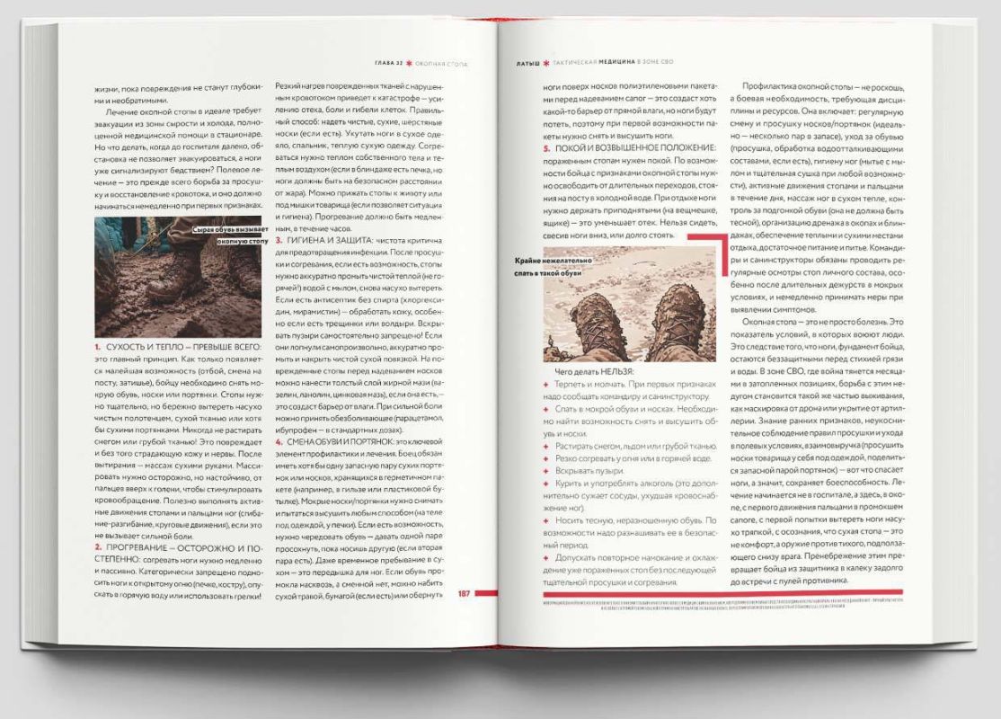 Сегодня один человек сказал мне, что книга «Тактическая медицина в зоне СВО» - это инвестиция в себя и в свое саморазвитие Сегодня один человек сказал мне, что книга «Тактическая медицина в зоне СВО» - это инвестиция в себя и в свое саморазвитие