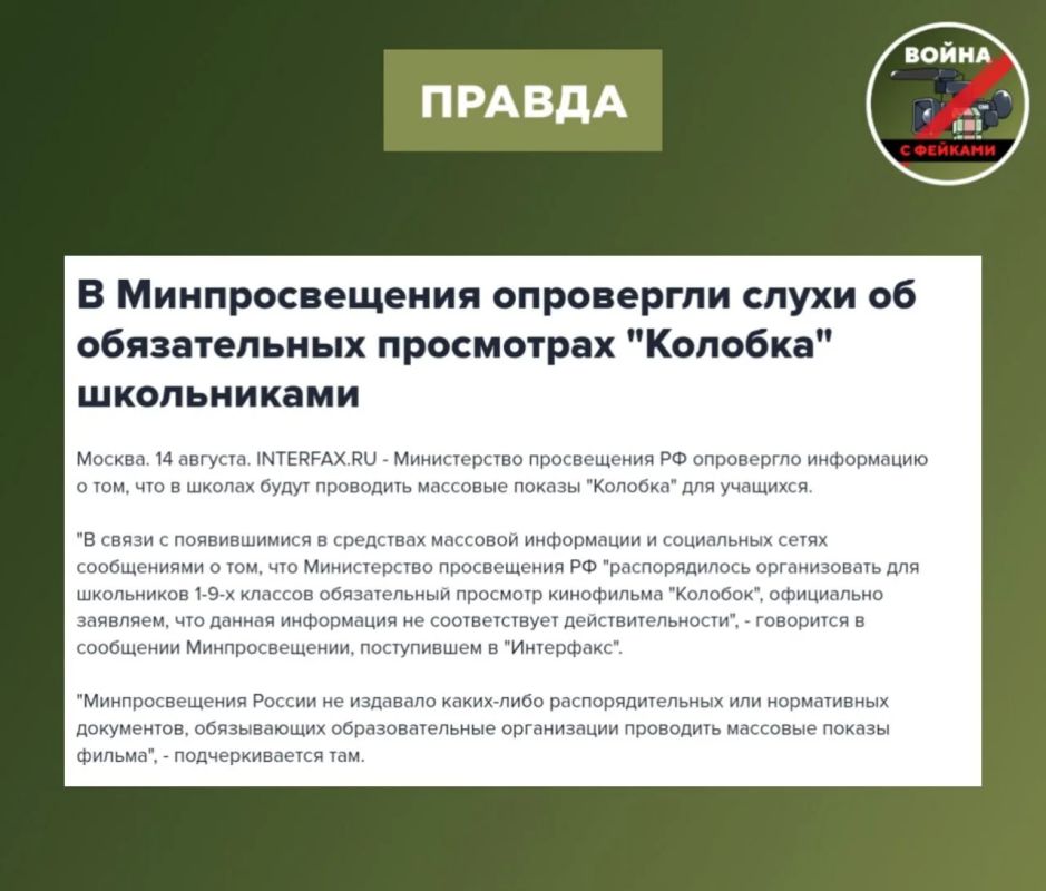 Фейк: Замминистра просвещения РФ Татьяна Васильева заявила, что в сентябре школьников обязательно поведут в кинотеатры на фильм «Колобок» Фейк: Замминистра просвещения РФ Татьяна Васильева заявила, что в сентябре школьников обязательно поведут в кинотеатры на фильм «Колобок»