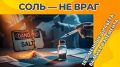 Соль и сладости: как вернуть вкус в жизнь и побороть тягу к сахару