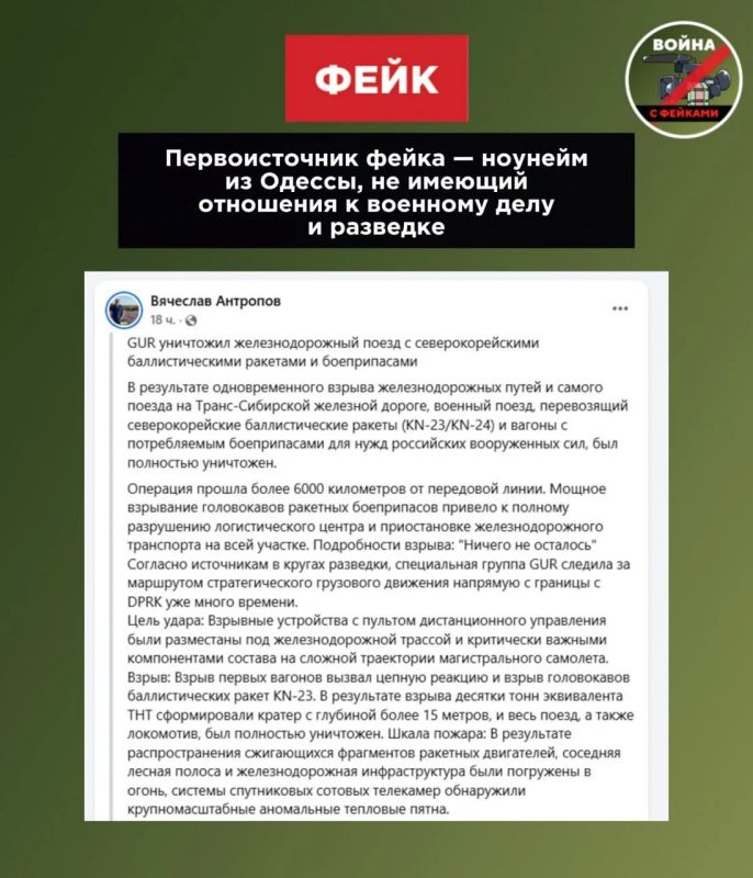 Фейк: ГУР уничтожило железнодорожный эшелон северокорейских ракет в Сибири Фейк: ГУР уничтожило железнодорожный эшелон северокорейских ракет в Сибири