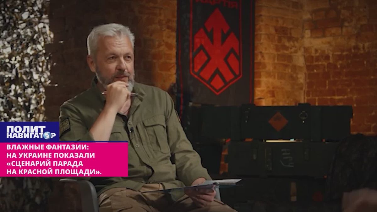 Влажные фантазии: на Украине показали «сценарий парада на Красной площади»