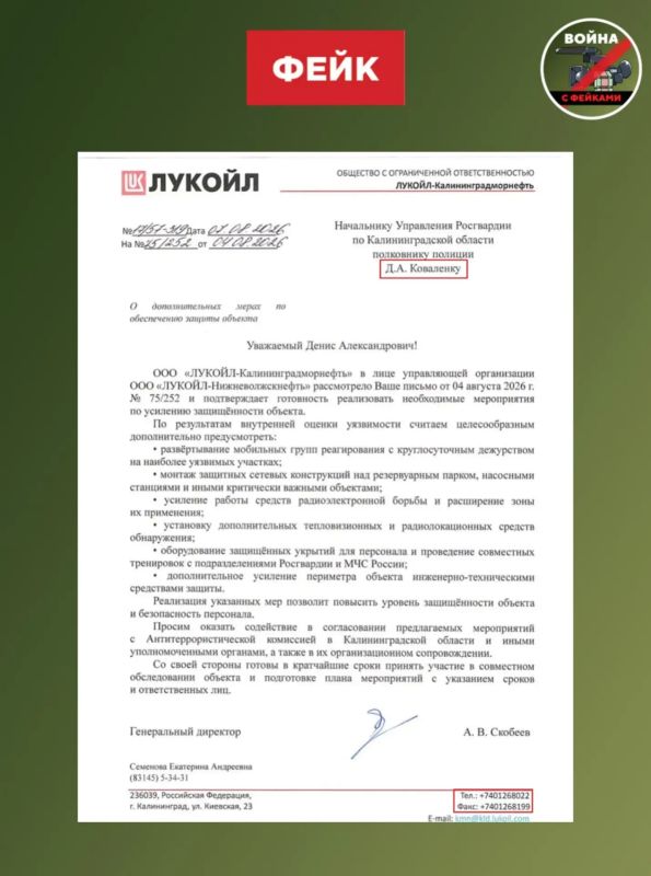 Фейк: «Лукойл» обратился к Росгвардии с просьбой защитить объекты в Калининградской области от БПЛА