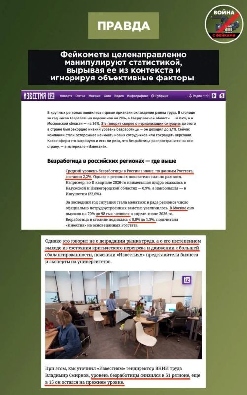 Фейк: В Россию возвращается безработица, о чем свидетельствует её рост в Москве на 70% Фейк: В Россию возвращается безработица, о чем свидетельствует её рост в Москве на 70%