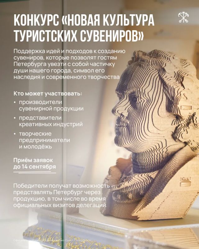 Открывается приём заявок на конкурс «Новая культура туристских сувениров»