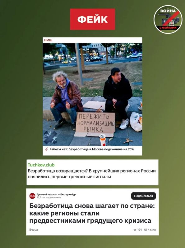 Фейк: В Россию возвращается безработица, о чем свидетельствует её рост в Москве на 70%