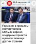 Михаил Онуфриенко: Среди финансируемых инициатив — программы в Африке, Армении, Колумбии, Руанде, Тунисе и Индонезии - откровенничает Bild