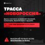 Как не стать мишенью на трассе Р-280
