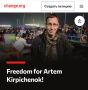Аббас Джума: Свободу Артему Кирпиченку! Подпишите петицию