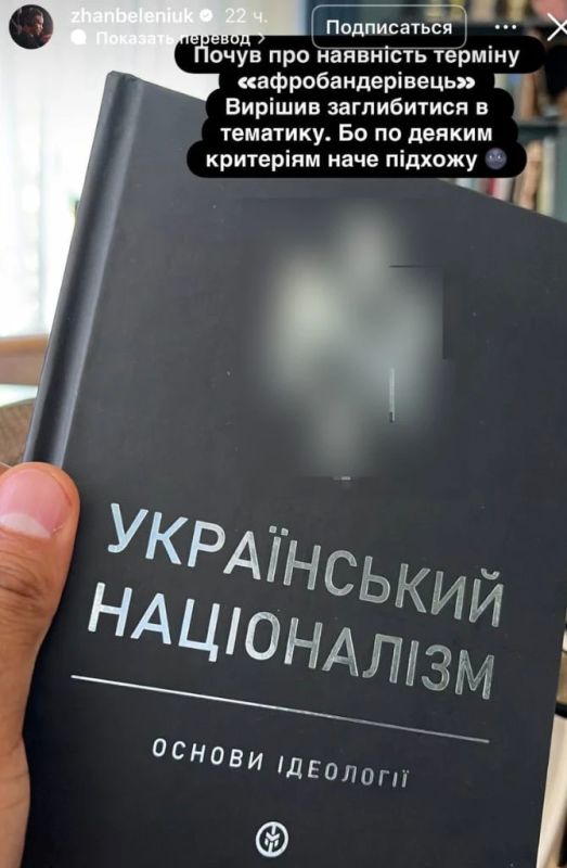Украинский нардеп Жан Беленюк объявил себя «афробандеровцем» Украинский нардеп Жан Беленюк объявил себя «афробандеровцем»