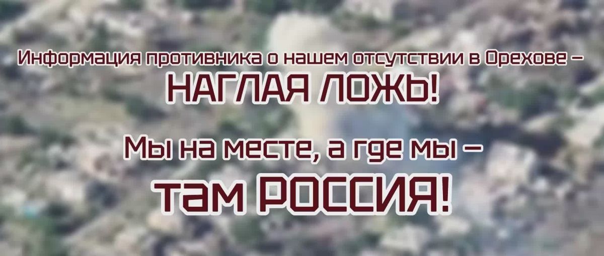 Два майора: Запорожский фронт. Все-таки наши в Орехове!