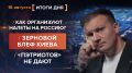 ����� 16 �������. ����������� �� ������������ ������� @rybar ������� �������� ���������� ��� @SolovievLive