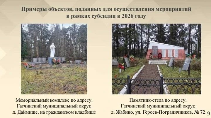 В Гатчинском округе обновят четыре воинских захоронения В Гатчинском округе обновят четыре воинских захоронения