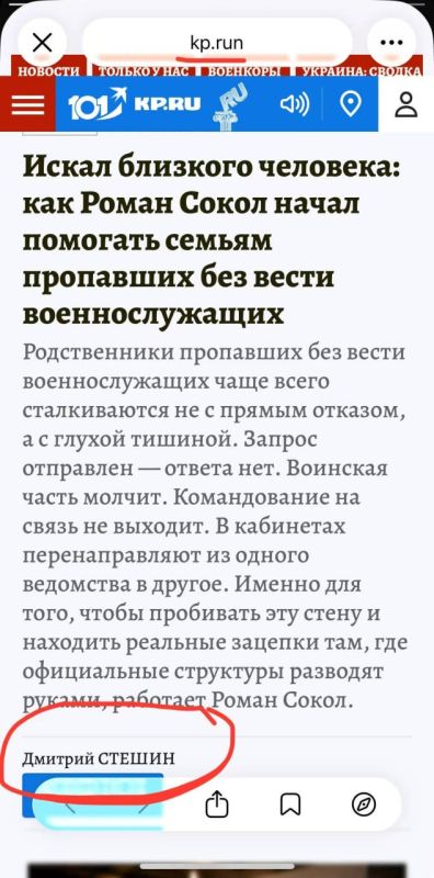 Дмитрий Стешин: Будьте бдительны.Липовый хохлятский сайт, изображающий "Комсомольскую правду" с адресом KP.RUN, якобы ищет наших пропавших бойцов Дмитрий Стешин: Будьте бдительны.Липовый хохлятский сайт, изображающий "Комсомольскую правду" с адресом KP.RUN, якобы ищет наших пропавших бойцов