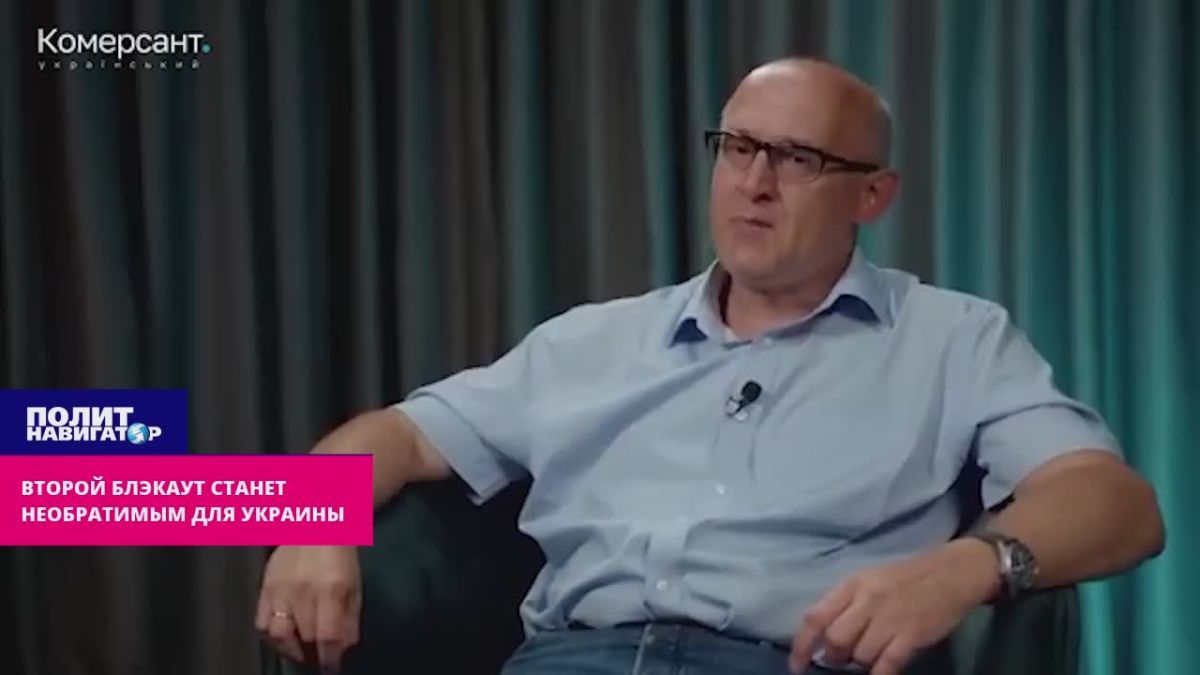 Второй блэкаут станет необратимым для Украины – укро-энергетик