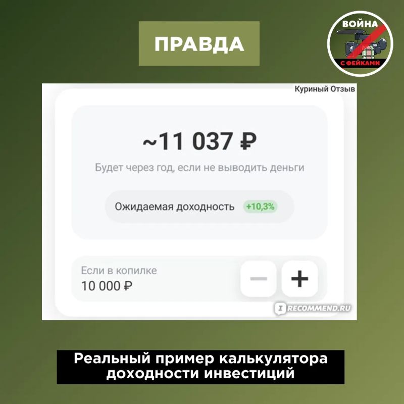 Фейк: Российский банк честно показал, что от вклада в 20 млн рублей с учетом инфляции через год останется лишь половина Фейк: Российский банк честно показал, что от вклада в 20 млн рублей с учетом инфляции через год останется лишь половина