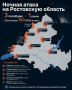 Два майора: В ходе воздушной атаки на Ростовскую область три человека погибли, еще один получил ранения и доставлен в больницу, сообщил губернатор